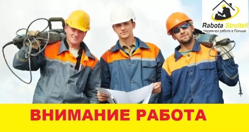 Плотник-опалубщик - работа в Польше